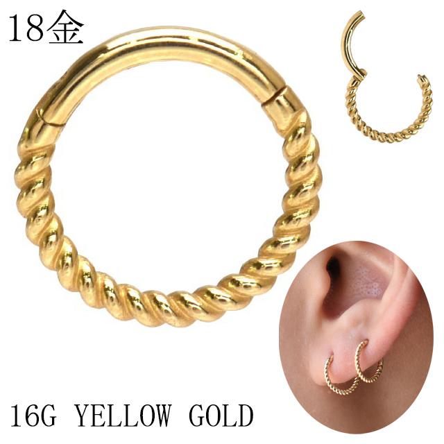 18kリングチェーン片耳ピアス K18 16g 18金ゴールド 内径8mm ツイスト 18K 金属アレルギー対応