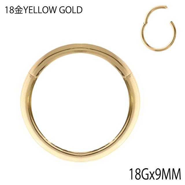K18 18G 18金ゴールド イエローゴールド 内径9mm 18K 金属アレルギー