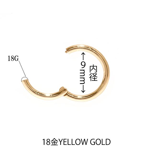 K18 18G 18金ゴールド イエローゴールド 内径9mm 18K 金属アレルギー