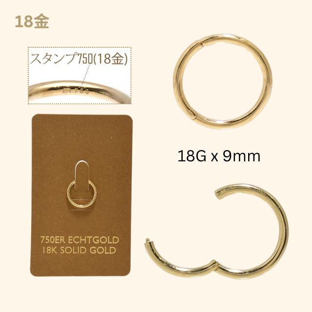 K18 18G 18金ゴールド イエローゴールド 内径9mm 18K 金属アレルギー