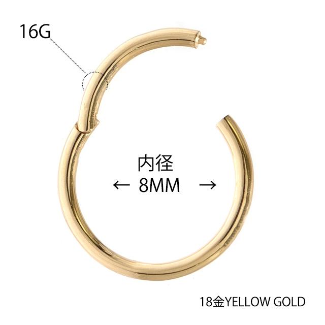 K18 16G 18金ゴールド イエローゴールド 内径8mm 18K 金属アレルギー
