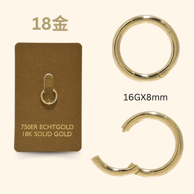 K18 16G 18金ゴールド イエローゴールド 内径8mm 18K 金属アレルギー