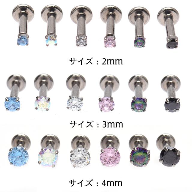 プッシュピアス 20G 18G 16G 14G 全6色 立爪 ジュエル 金属アレルギー対応 チタンピアス ラブレットスタッズ ボディピアス | ブランド登録なし | 01