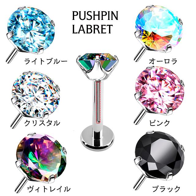プッシュピアス 20G 18G 16G 14G 全6色 立爪 ジュエル 金属アレルギー対応 チタンピアス ラブレットスタッズ ボディピアス | ブランド登録なし | 02