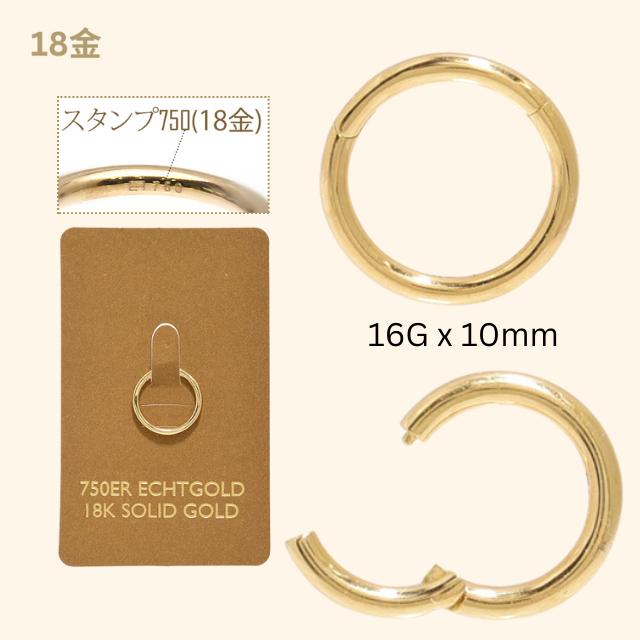 K18 16G 18金ゴールド イエローゴールド 内径10mm 18K 金属アレルギー