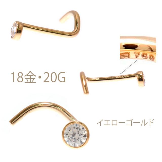 K18 鼻ピアス 18金イエローゴールド 20g ラウンド 18K ノーズスクリュー 金属アレルギー対応 ボディピアス　ジルコニアピアスの画像