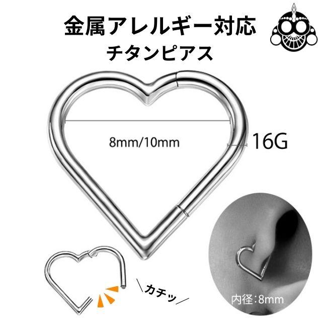 ワンタッチピアス 16g ハートピアス クリッカー 金属アレルギー対応