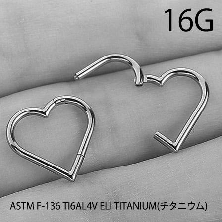ワンタッチピアス 16g ハートピアス クリッカー 金属アレルギー対応