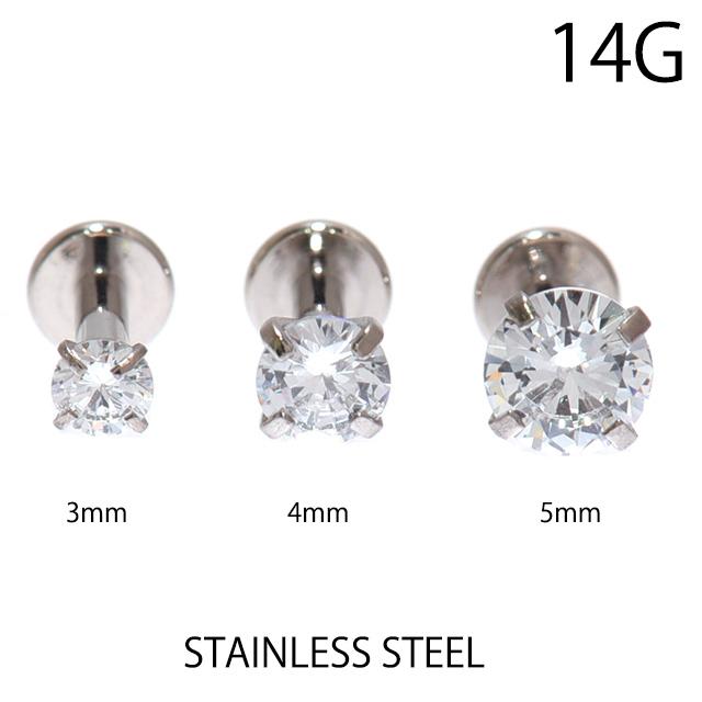立爪ピアス 14G 全3サイズ クリスタルジルコニア インターナル
