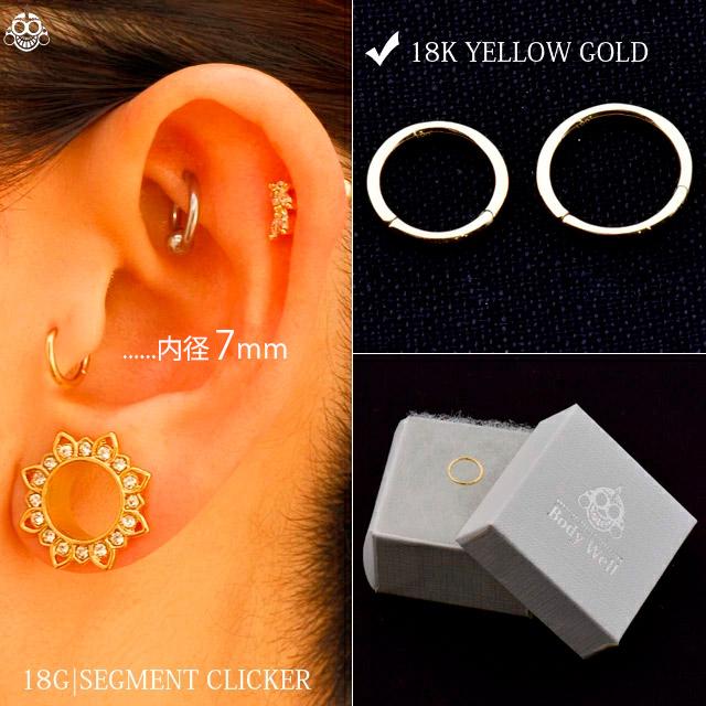 K18 18G 18金ゴールド イエローゴールド 内径7mm 18K 金属アレルギー