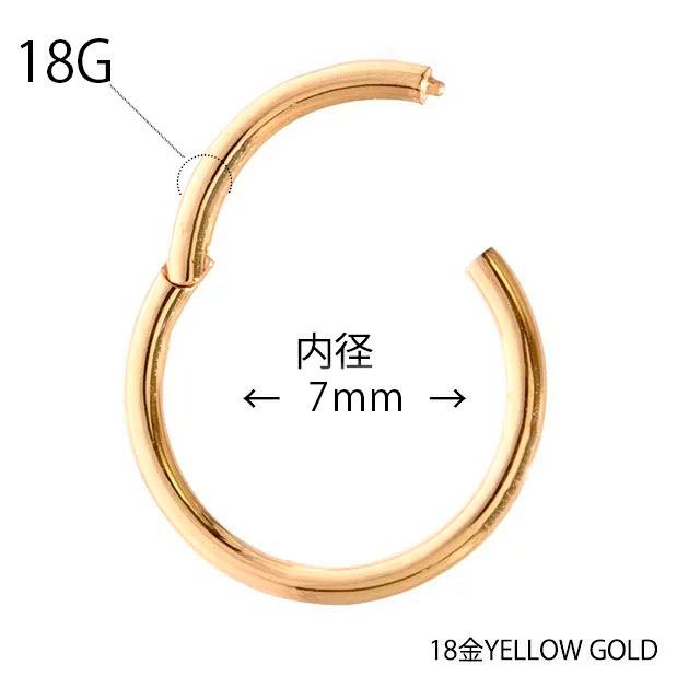 K18 18G 18金ゴールド イエローゴールド 内径7mm 18K 金属アレルギー