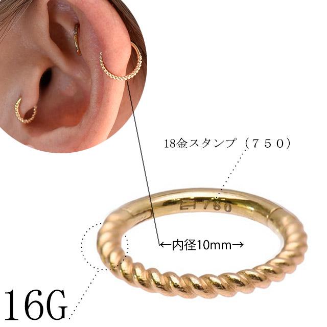 K18 16g 18金ゴールド 内径10mm ツイスト ワンタッチピアス 18K 金属