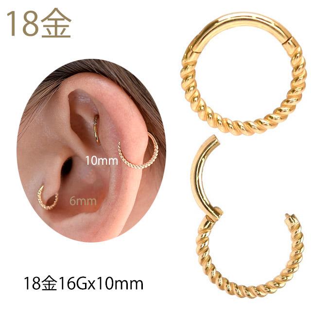 K18 16g 18金ゴールド 内径10mm ツイスト ワンタッチピアス 18K 金属