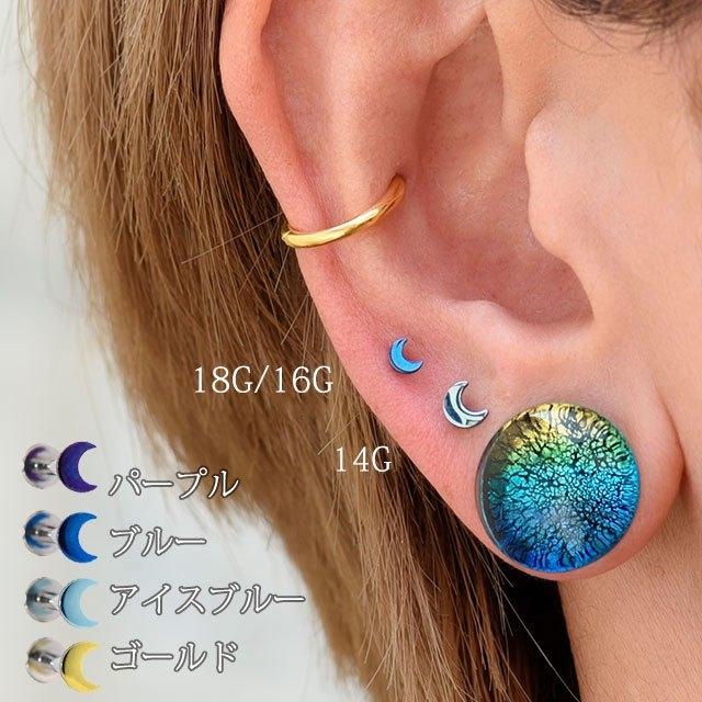 ボディピアス 金属アレルギー対応 18g 16g 14g 三日月 ピアス チタン