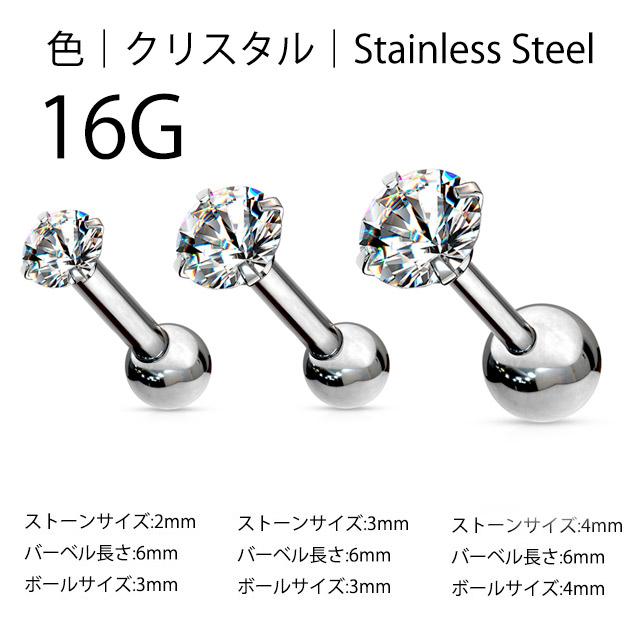 ボディピアス 16g ジルコニア ストーンピアス 軟骨ピアス ロブピアス