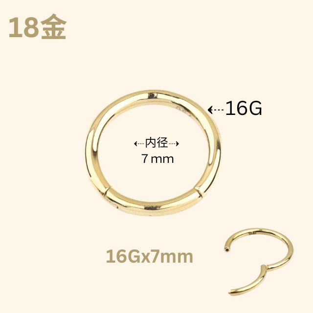 K18 16G 18金ゴールド イエローゴールド 内径7mm 18K 金属アレルギー