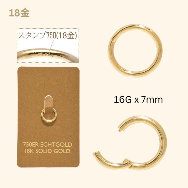 K18 16G 18金ゴールド イエローゴールド 内径7mm 18K 金属アレルギー