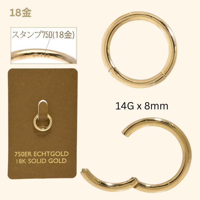 K18 14G 18金ゴールド イエローゴールド 内径8mm 18K 金属アレルギー