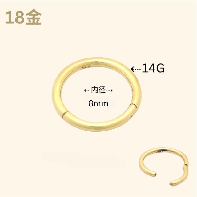 K18 14G 18金ゴールド イエローゴールド 内径8mm 18K 金属アレルギー対応 セグメントリングピアス クリッカー リングピアス ロブ へリックス ゴールドピアスの画像