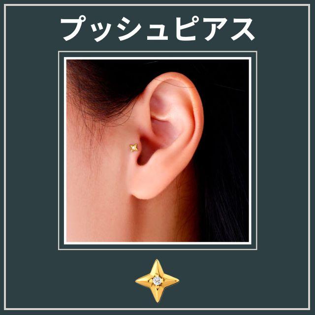 プッシュピアス 20G 18G 16G 14G ゴールド シャインスター 星