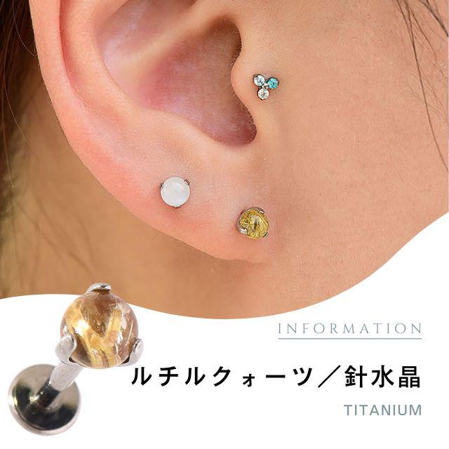 ルチルクォーツ 天然石ピアス 18G 16G 14G インターナル ラブレット