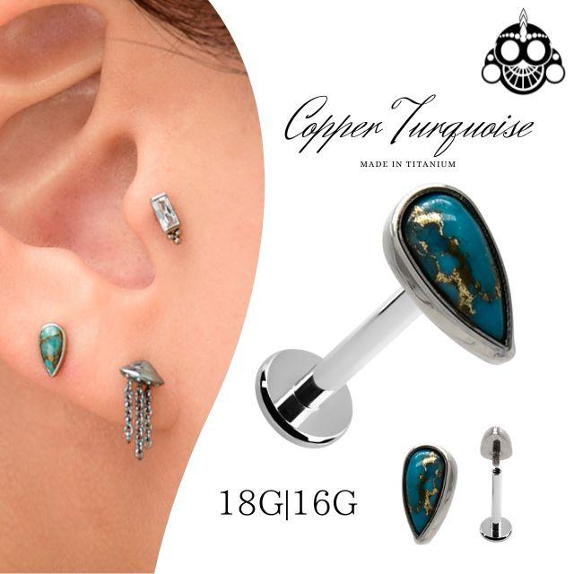 天然石ピアス 18G 16G 14G コッパー ターコイズ ティアドロップ 金属