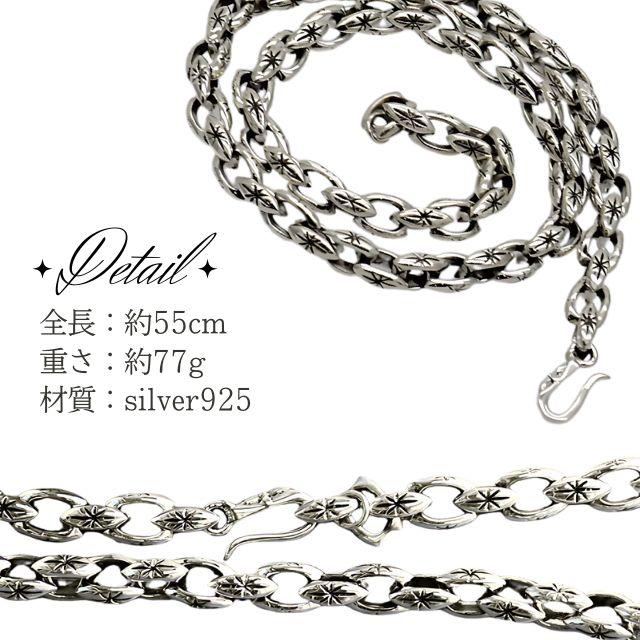 ネックレス メンズ シルバー925 Sterling Star 星 チェーン 55cm 幅7mm ネックレスチェーン 誕生日 記念日 プレゼントの画像
