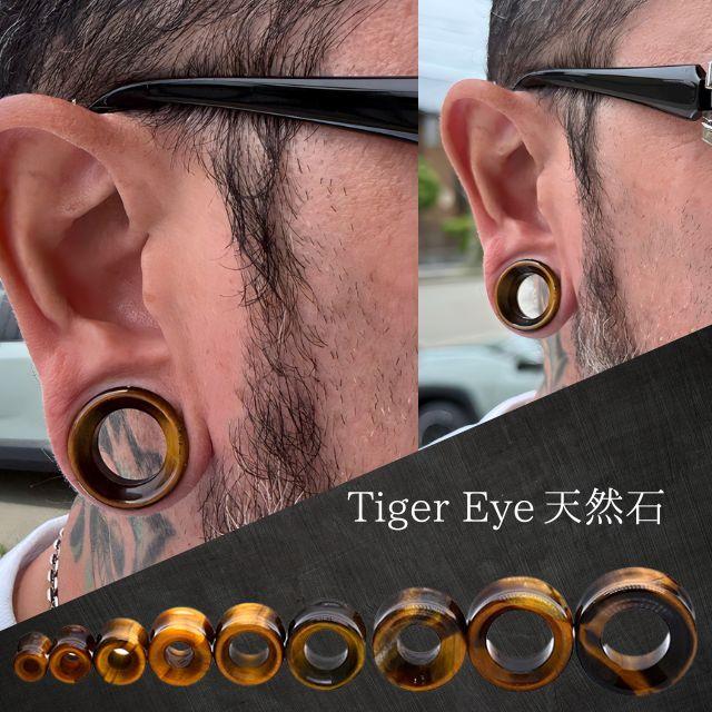 ピアス アレルギー対応 2G 0G 00G タイガーアイ ダブルフレア 天然石