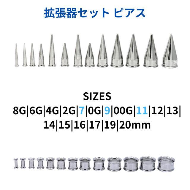 拡張器 7mm 9mm 11mm エキスパンダー インサンションテーパー トンネル