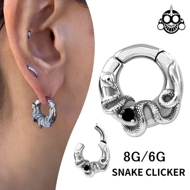 ワンタッチピアス 8G 6G スネイク 蛇ピアス クリッカー 磁石 簡単