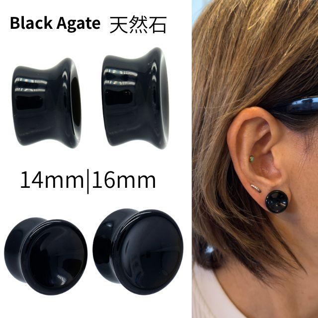 【NightGem】ブラックストライプアゲート☆天然石ピアス 天然石 ブラックアゲート 14mm 16mm コンケーブプラグ ロブ 軟骨ピアス
