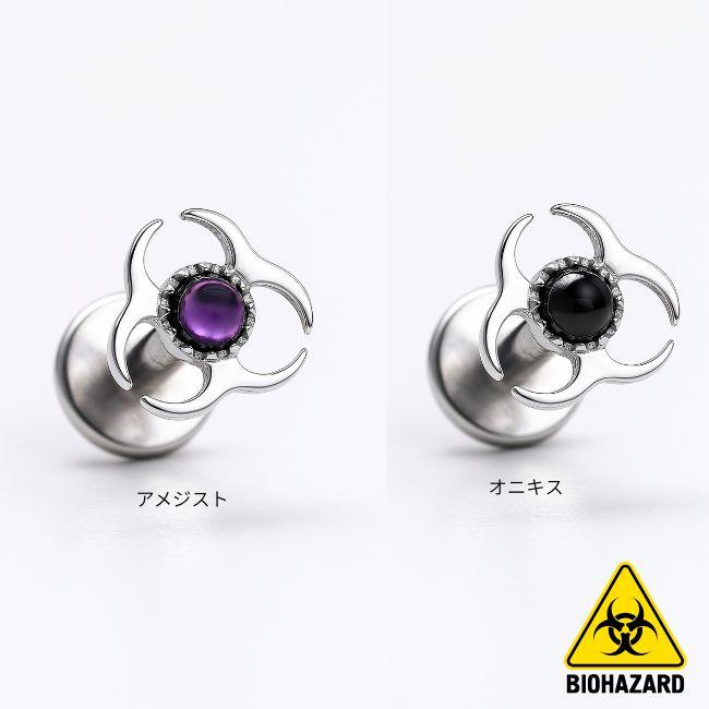 ボディピアス 18G 16G バイオハザード 天然石ピアス 金属アレルギー