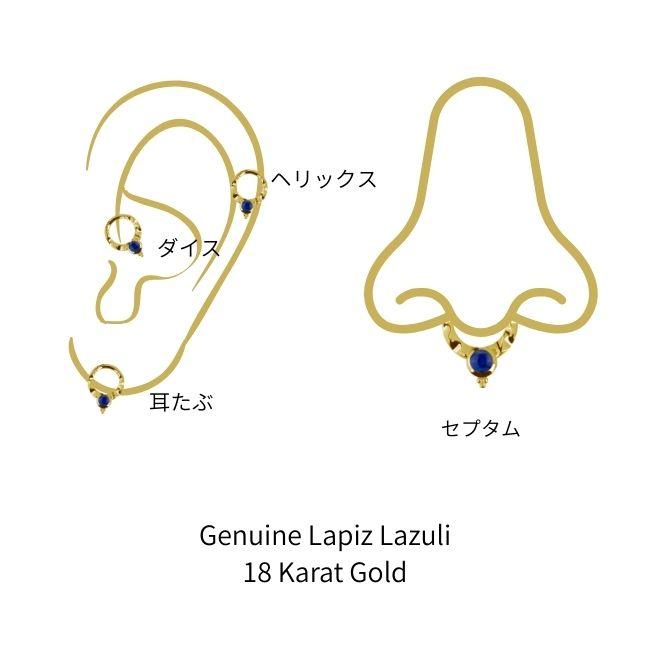 K18 16g 18金ゴールド ラピスラズリ 天然石 V字 18K 金属アレルギー対応 セグメントリングピアス クリッカー リングピアス ロブ セプタム ダイスの画像