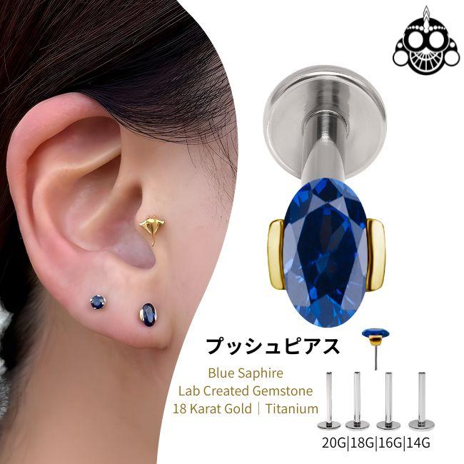 18K 18金ゴールド プッシュピアス 20G 18G 16G 14G ブルーサファイア