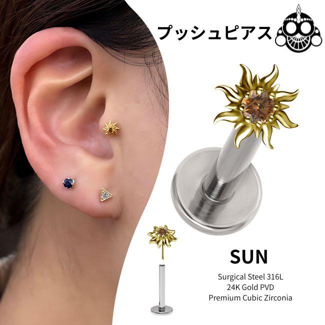 ボディピアス プッシュピアス 20G 18G 16G 14G 24Kゴールド 太陽 SUN