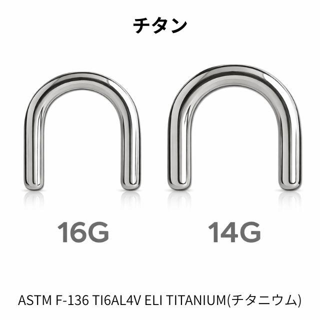 セプタムリテーナー U字型ピアス 16G 14G 鼻ピアス 金属アレルギー対応