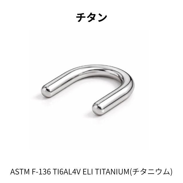 セプタムリテーナー U字型ピアス 16G 14G 鼻ピアス 金属アレルギー対応
