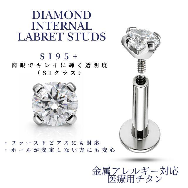 一粒ダイヤモンド ピアス 0.23ct 18G 16G 14G チタン 金属アレルギー対応 立爪 レディース 軟骨ピアス ヘリックス ロブ 上品 ギフトの画像