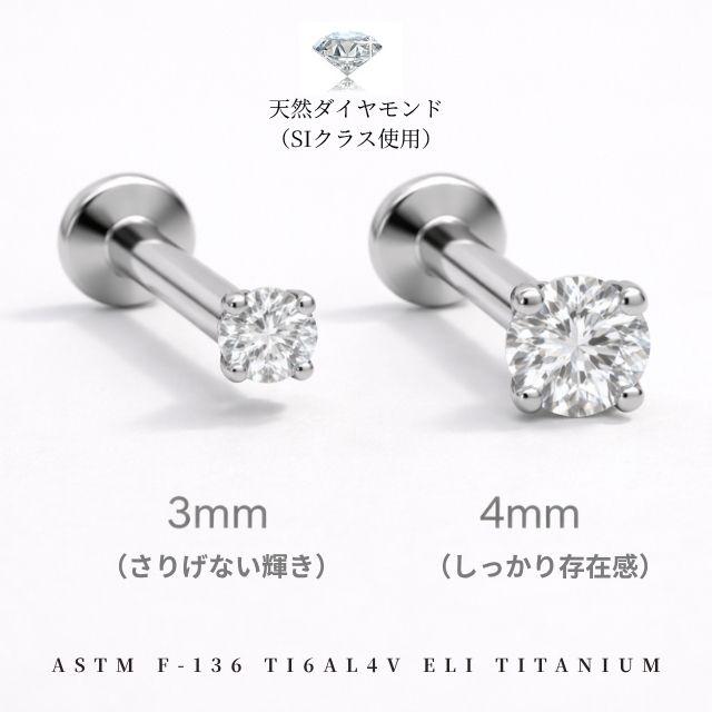 一粒ダイヤモンド ピアス 0.23ct 18G 16G 14G チタン 金属アレルギー対応 立爪 レディース 軟骨ピアス ヘリックス ロブ 上品 ギフトの画像