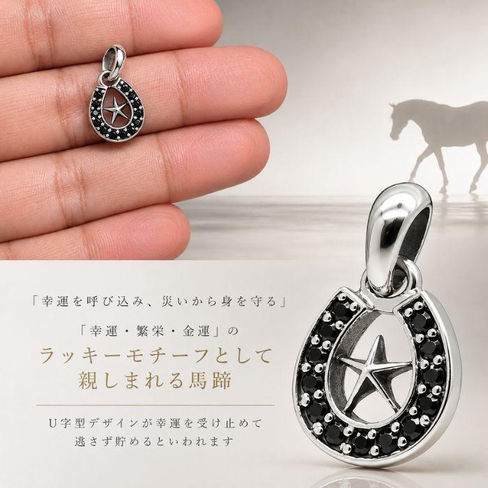 シルバー925 ホースシュー スター ペンダントトップ ブラックCZ 馬蹄