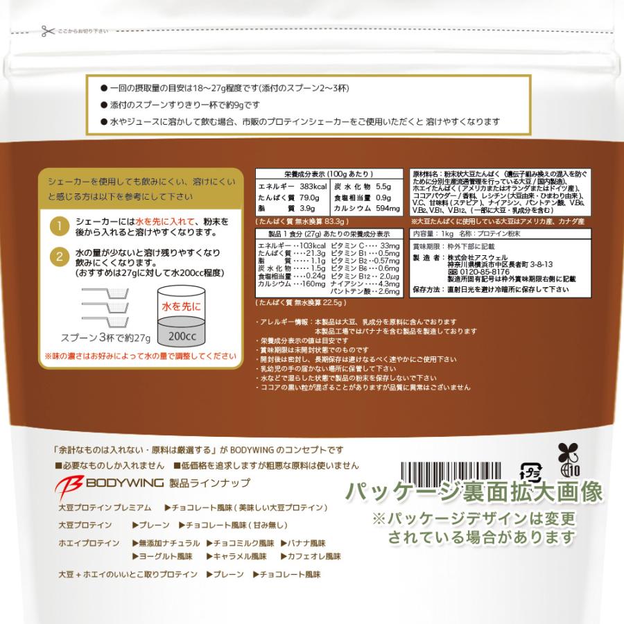 ツインたんぱく 大豆＋ホエイ いいとこ取りプロテイン チョコレート3kg ボディウイングの画像