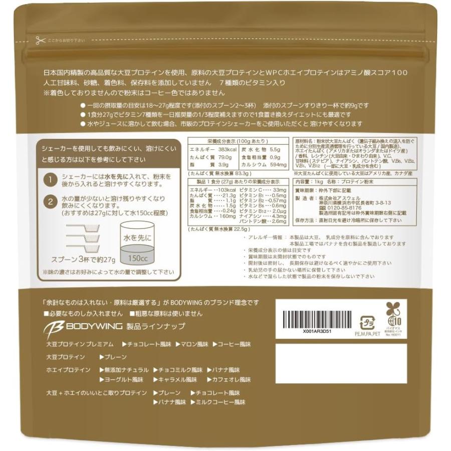 ツインたんぱく 大豆+ホエイのいいとこ取りプロテイン ミルクコーヒーフレーバー 3kg ボディウイングの画像