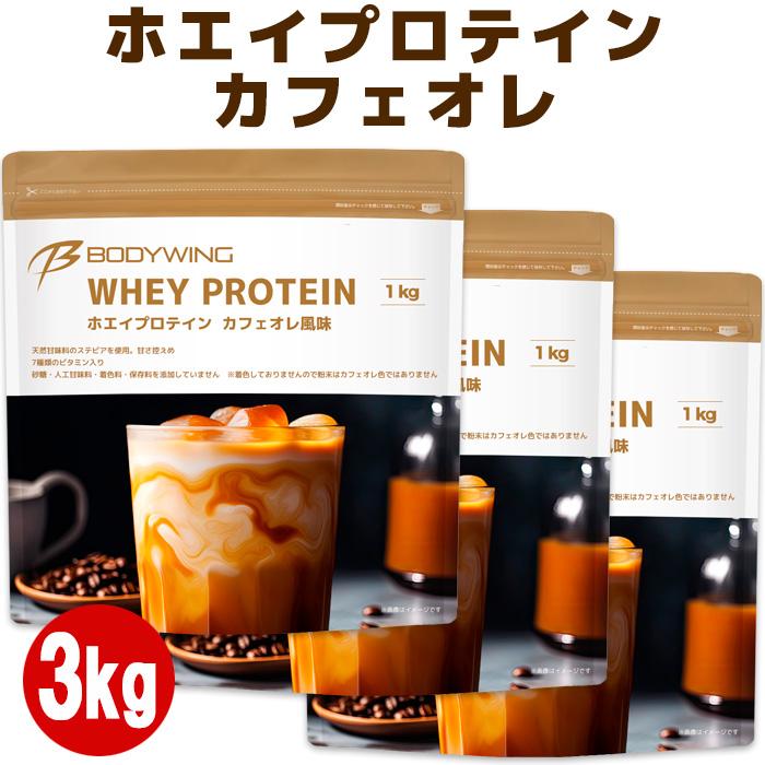 ホエイプロテイン 3kg カフェオレ ボディウイング : wpcaf3kg : 公式 