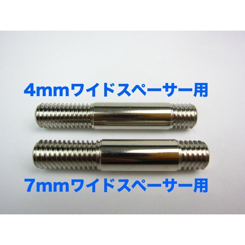 ドリブンスプロケット(リアスプロケット)用ワイドスタッドボルト・4mm