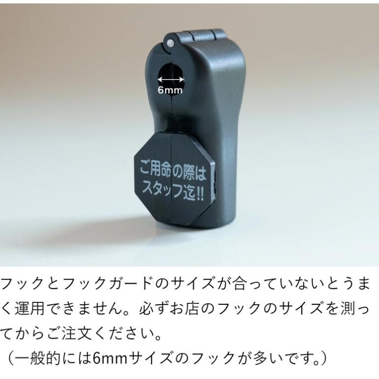 フックガード(黒)6mm 100個セット 万引防止 防犯タグ /企業警備保障
