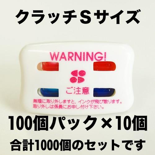 インクタグ クラッチS 100個×10ロット シグマ 防犯タグ 万引防止 店舗