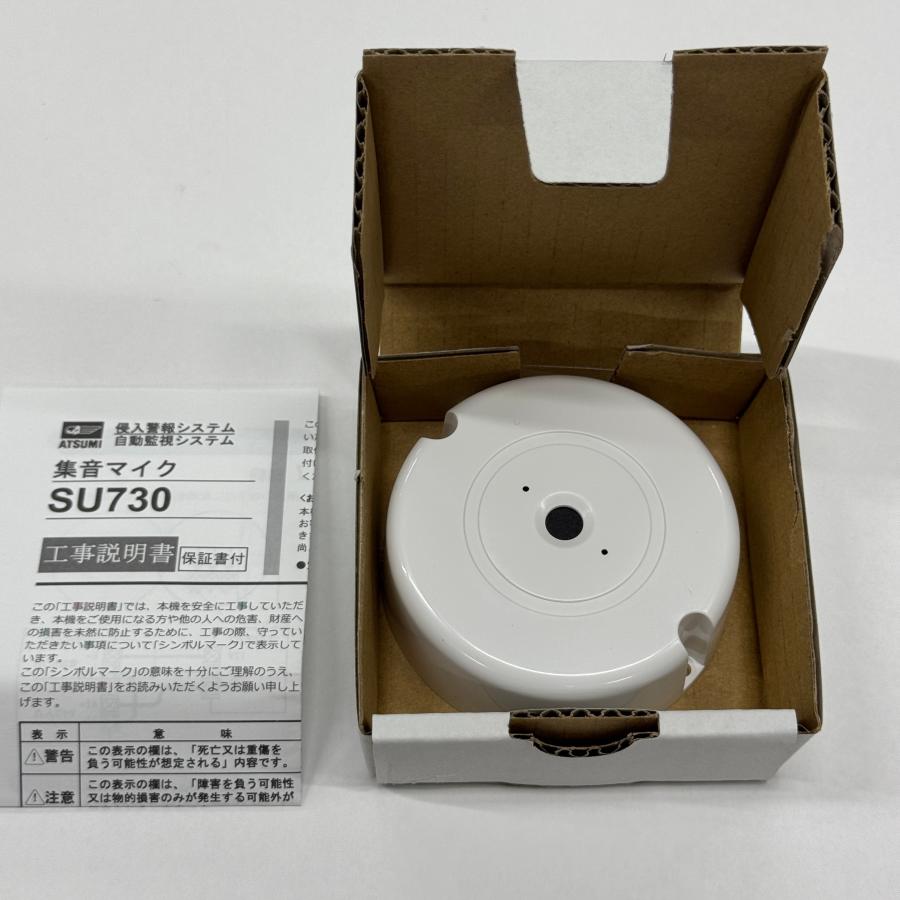 集音マイク3個　SU730 防犯カメラ用 集音マイク 音声収録 監視用マイク SU730 アツミ電氣