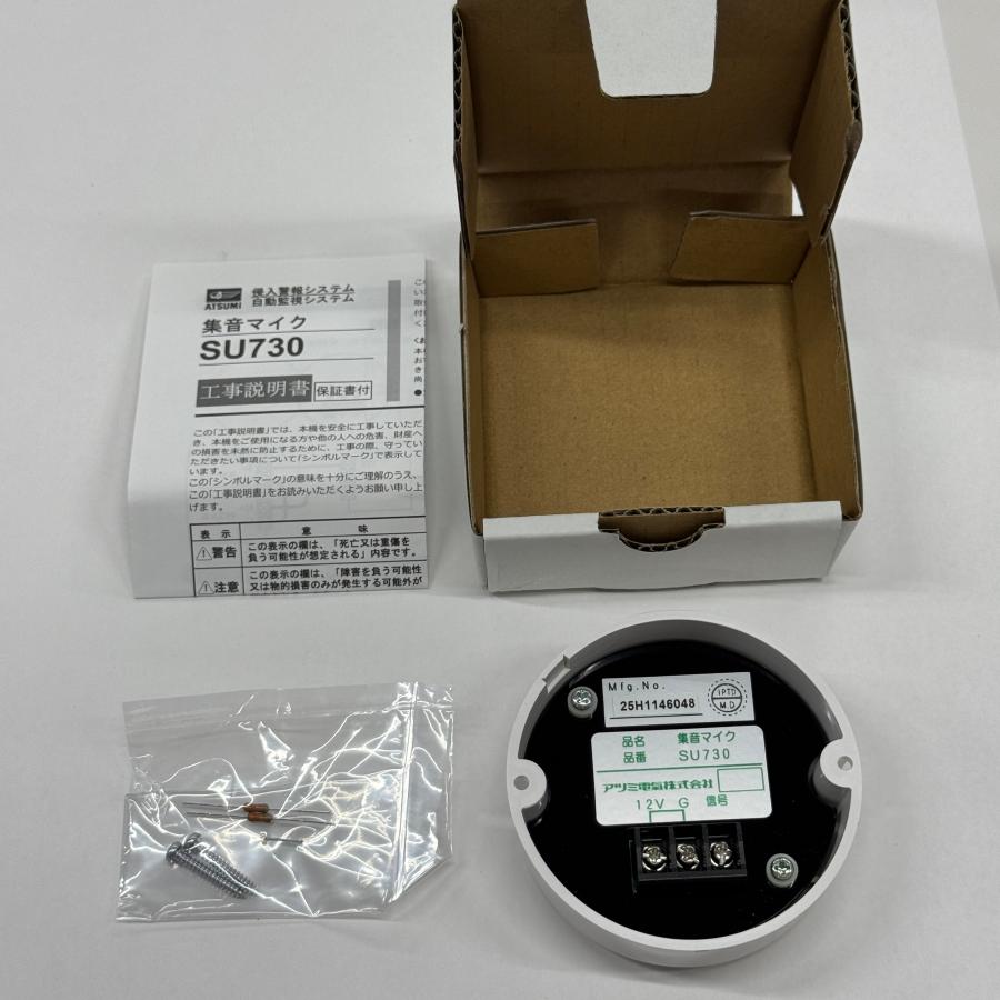 集音マイク3個　SU730 防犯カメラ用 集音マイク 音声収録 監視用マイク SU730 アツミ電氣