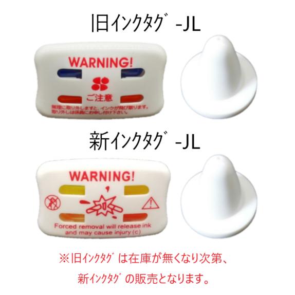 消防認定品 ダクタイルバタ 2個セット インクタグ 100個 解除器2個 クラッチL 防犯タグ 万引防止 店舗用 業務