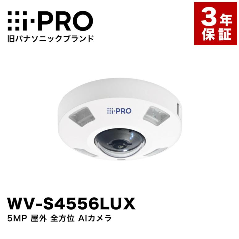 Panasonic（パナソニック） i-PRO 旧パナソニック WV-S4556LUX 5MP